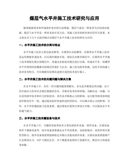 煤层气水平井施工技术研究与应用