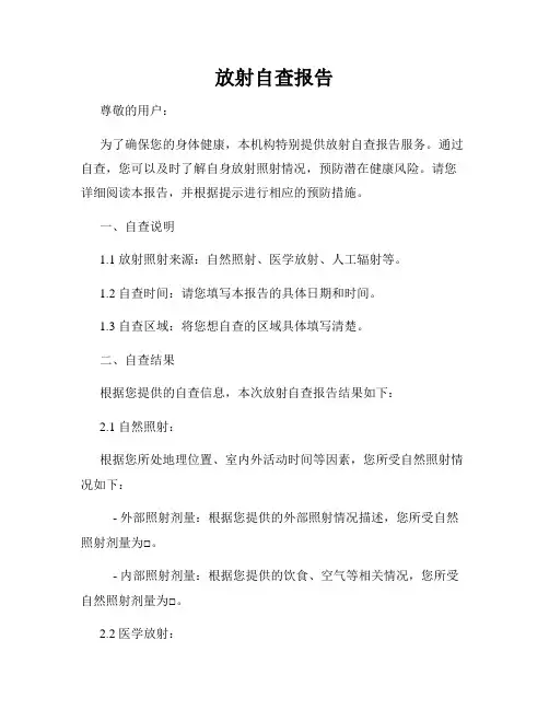 放射自查报告