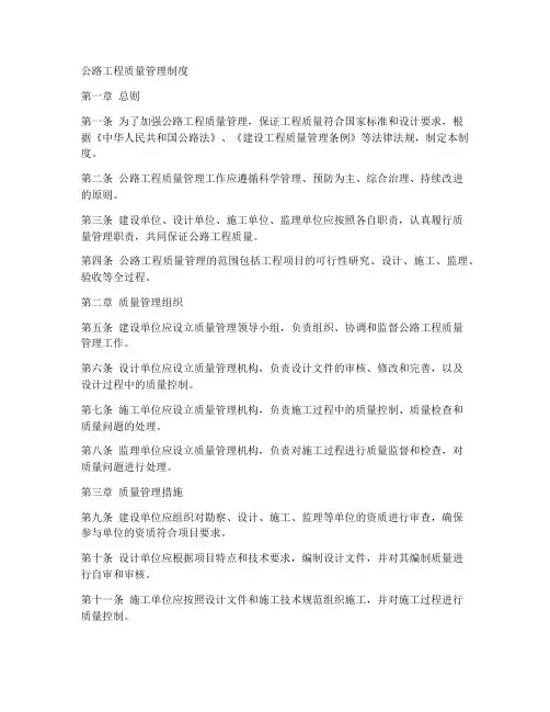 公路工程质量管理制度