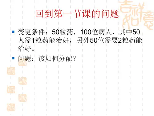 新医改与公立医院发展_PPT课件