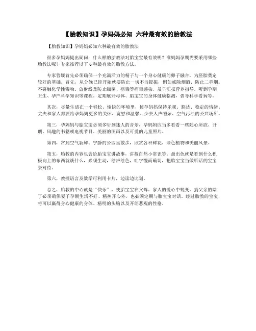 【胎教知识】孕妈妈必知 六种最有效的胎教法