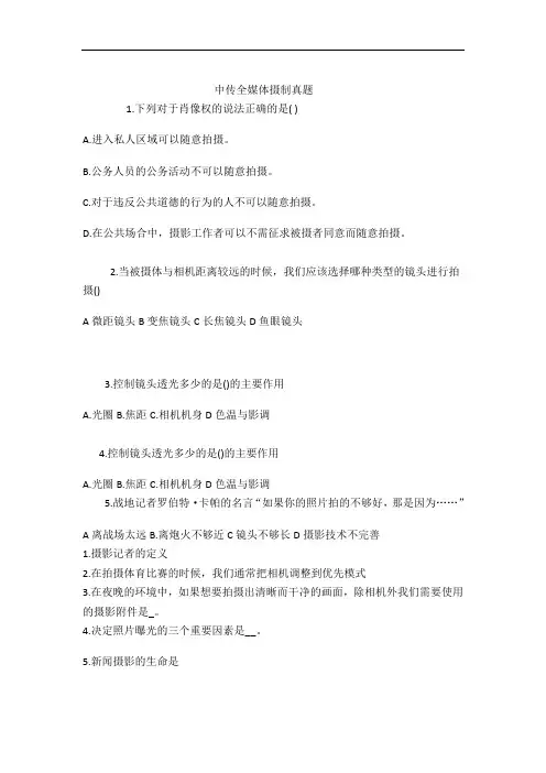 中传全媒体摄制真题