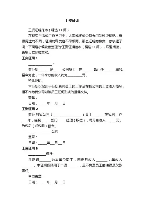 工资证明范本（精选11篇）