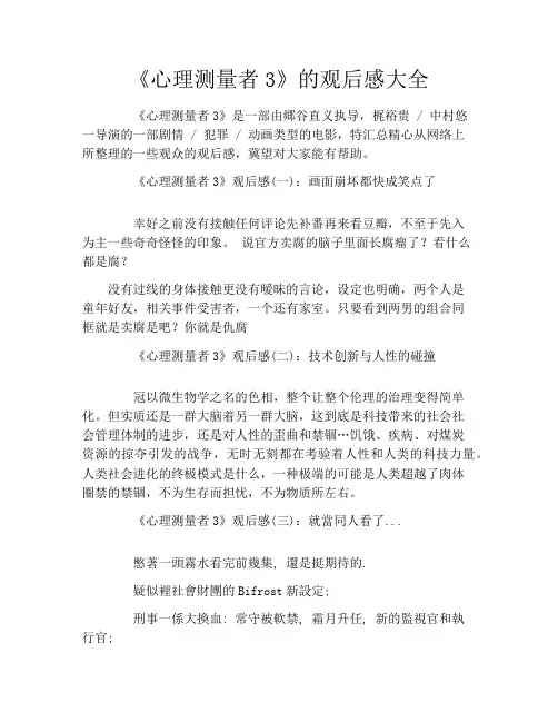《心理测量者3》的观后感大全