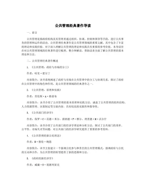 公共管理经典著作导读