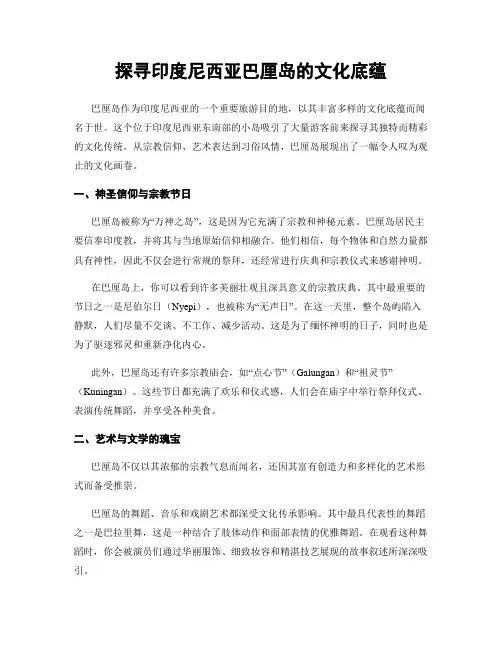 探寻印度尼西亚巴厘岛的文化底蕴