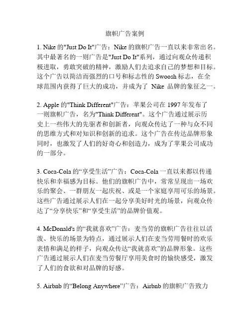 旗帜广告案例