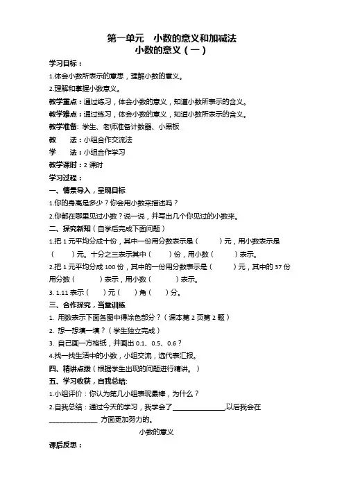 最新北师大版小学四年级数学下册全册导学案教学设计