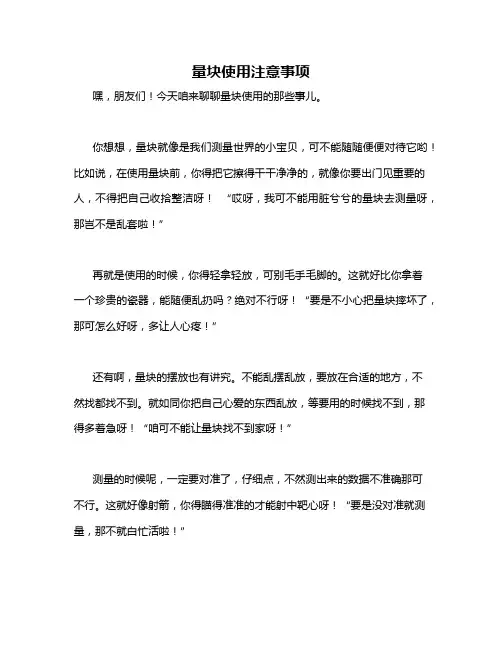 量块使用注意事项