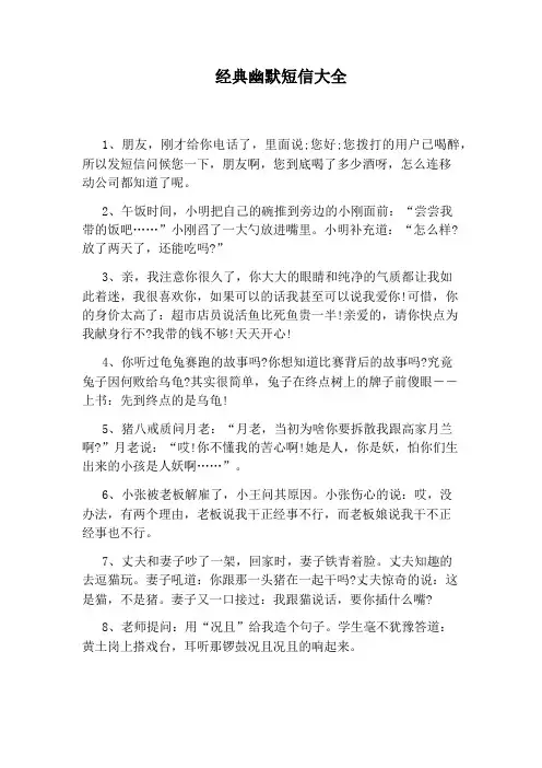 经典幽默短信大全