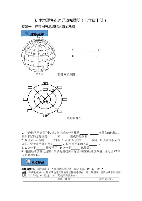 中考地理复习专题：经纬网与地球运动考点速记和填图练习