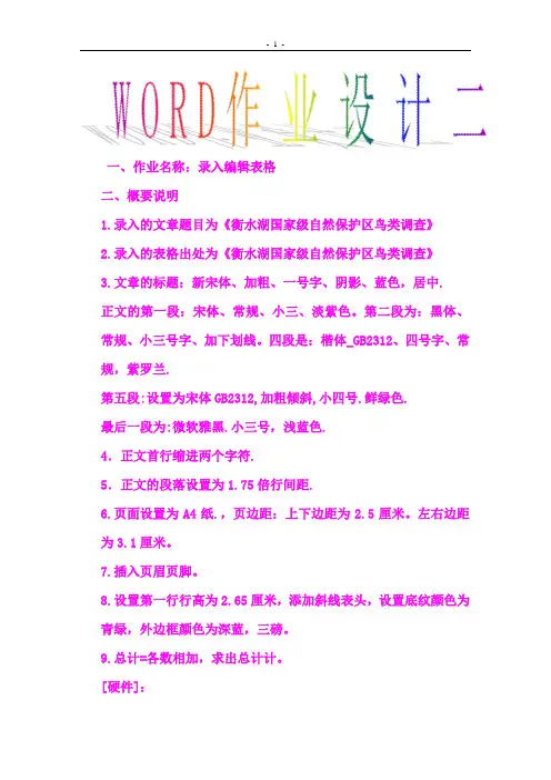 word大作业二
