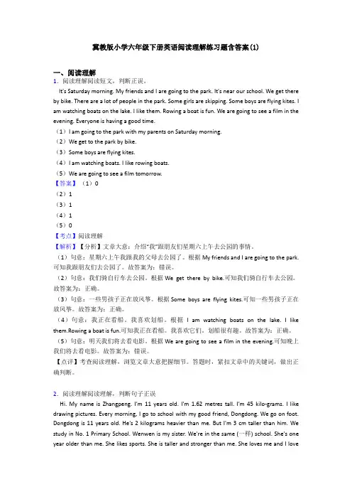 冀教版小学六年级下册英语阅读理解练习题含答案(1)