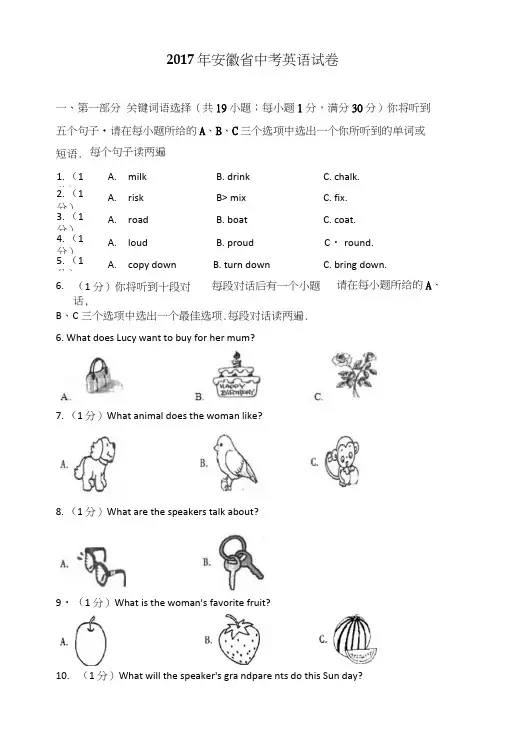2017年安徽省中考英语试卷.docx