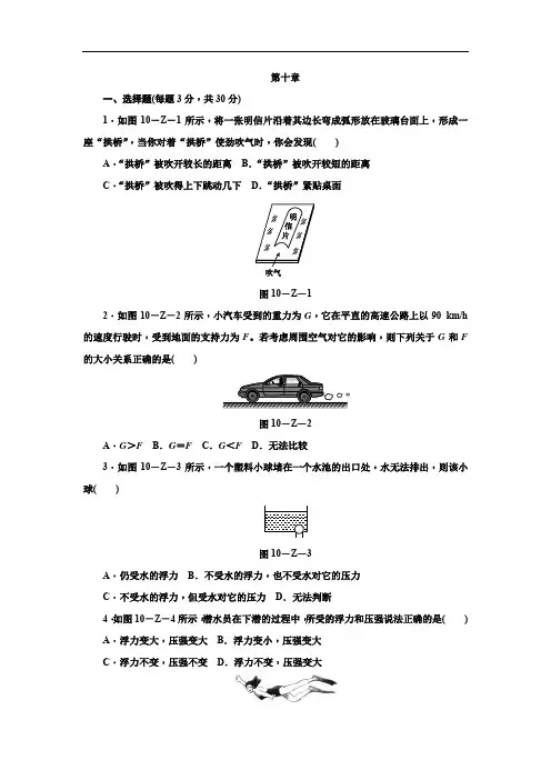 教科版2019-2020学年八年级物理第二学期第十章 流体的力现象单元测试卷(含答案)