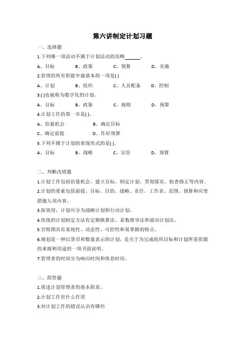 管理学第六章习题