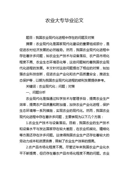 农业大专毕业论文