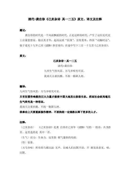 清代-龚自珍《己亥杂诗 其一二五》原文、译文及注释