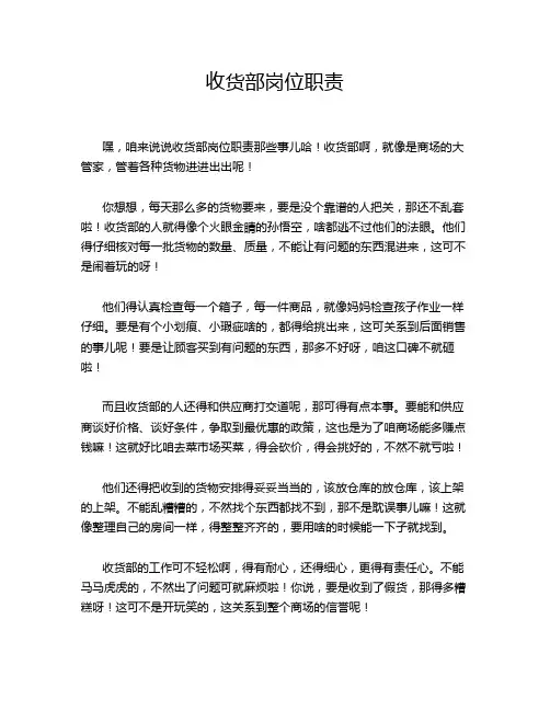 收货部岗位职责