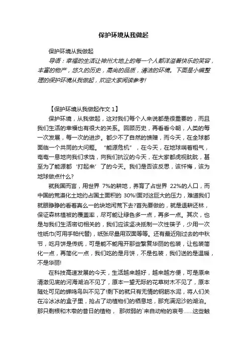 保护环境从我做起