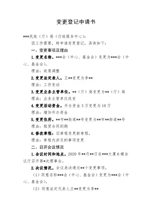 变更登记申请书(示例表格)