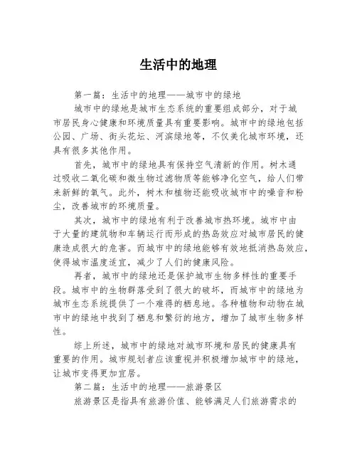 生活中的地理