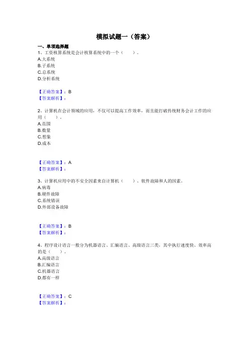 电算化考试习题及答案