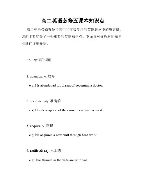 高二英语必修五课本知识点