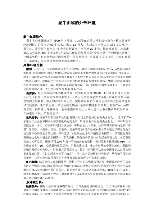 蒙牛面临的外部环境