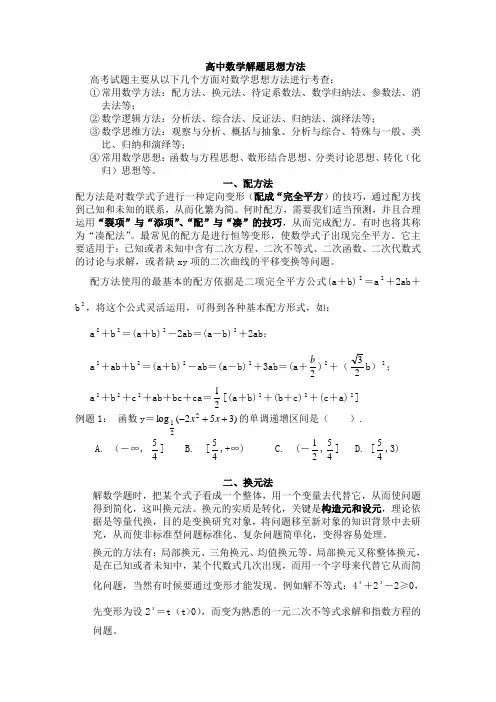 高一数学解题思想方法(常用)