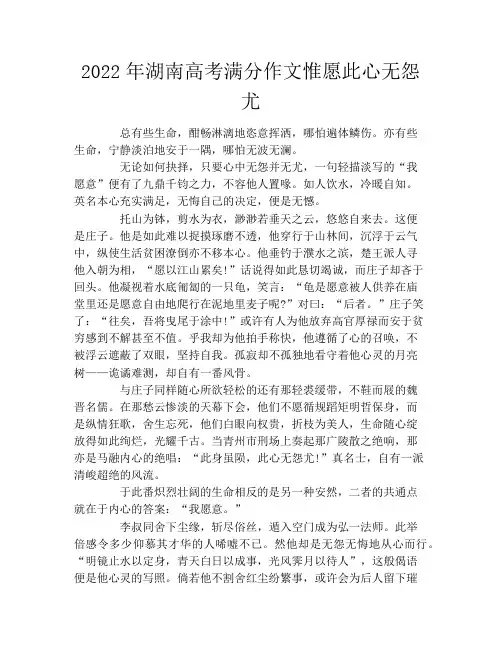 2022年湖南高考满分作文惟愿此心无怨尤