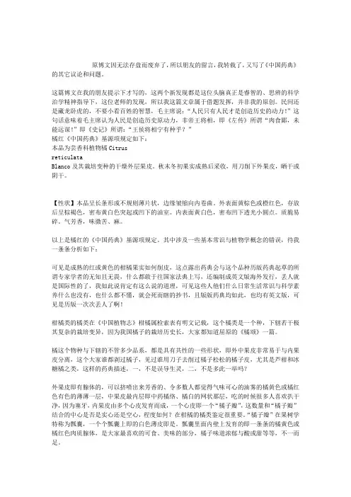中国药典橘红基源项用词极其不当,国家法典不该犯如此低级错误