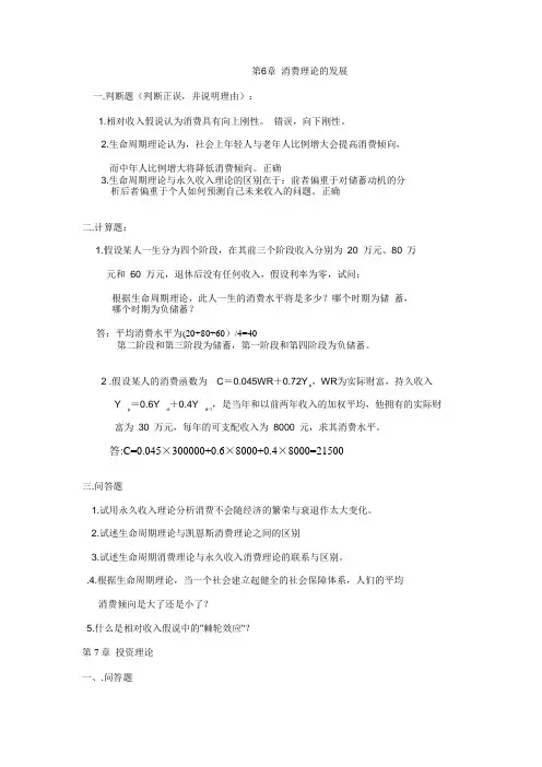 宏观经济学第二次作业及答案