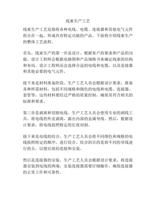 线束生产工艺