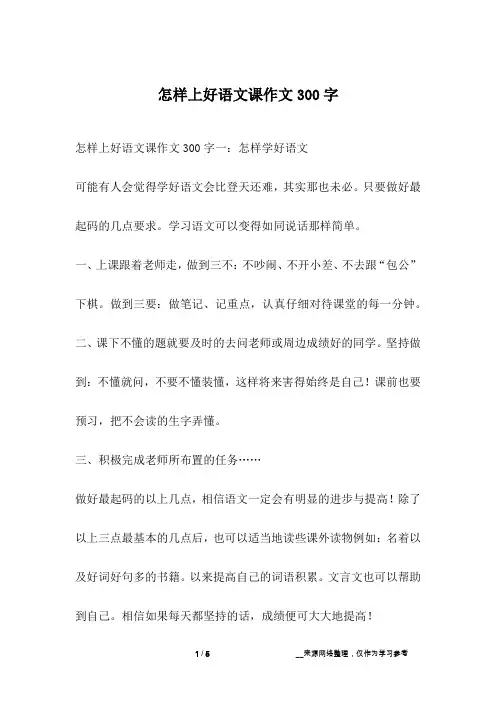 怎样上好语文课作文300字