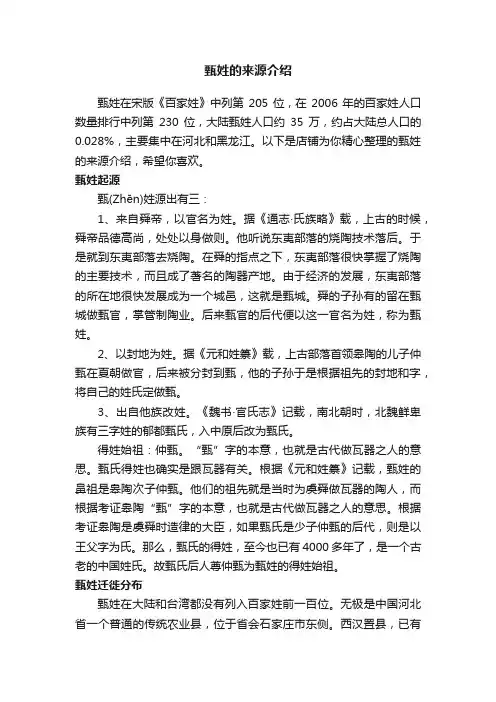 甄姓的来源介绍