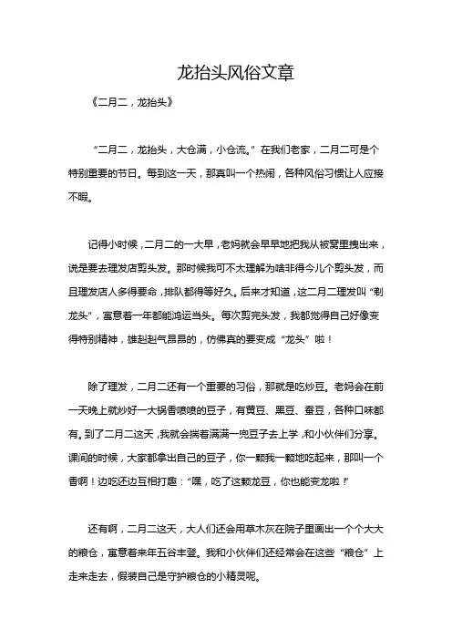 龙抬头风俗文章