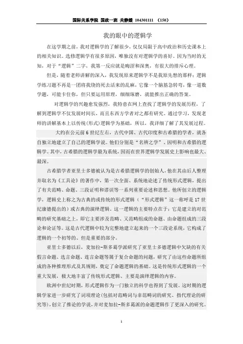 逻辑学的收获和感想