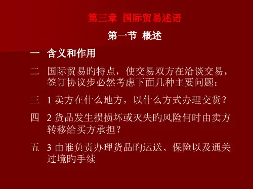 贸易术语专题培训