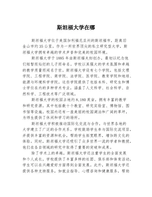 斯坦福大学在哪