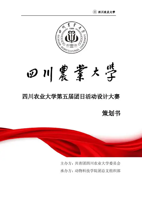 团日活动设计大赛方案