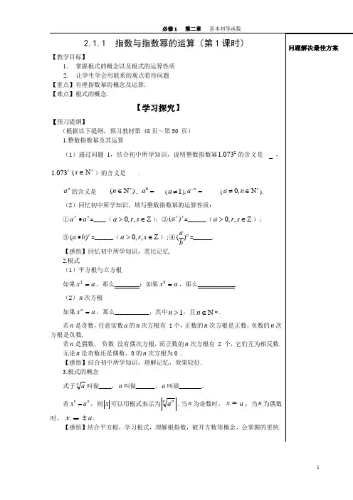指数与指数幂的运算教案(1_2课时)