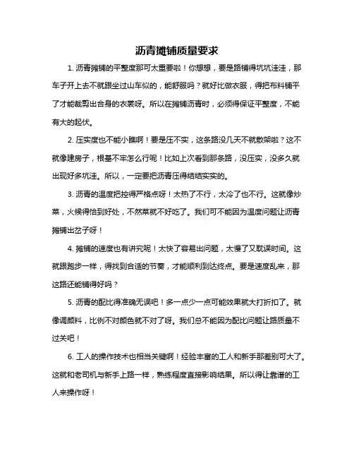 沥青摊铺质量要求