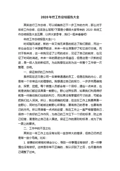 2020年终工作总结报告大全