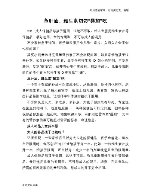 鱼肝油、维生素切勿“叠加”吃
