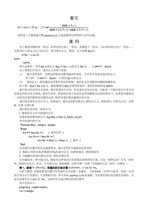 递归讲解