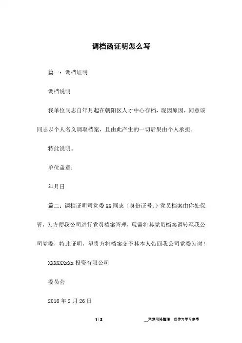 调档函证明怎么写