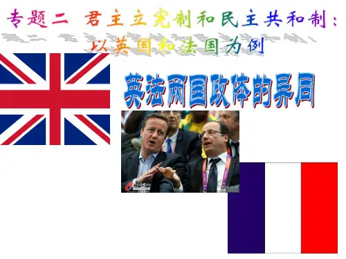 4 英法两国政体的异同
