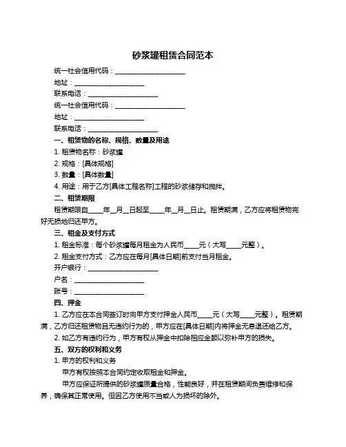 砂浆罐租赁合同范本