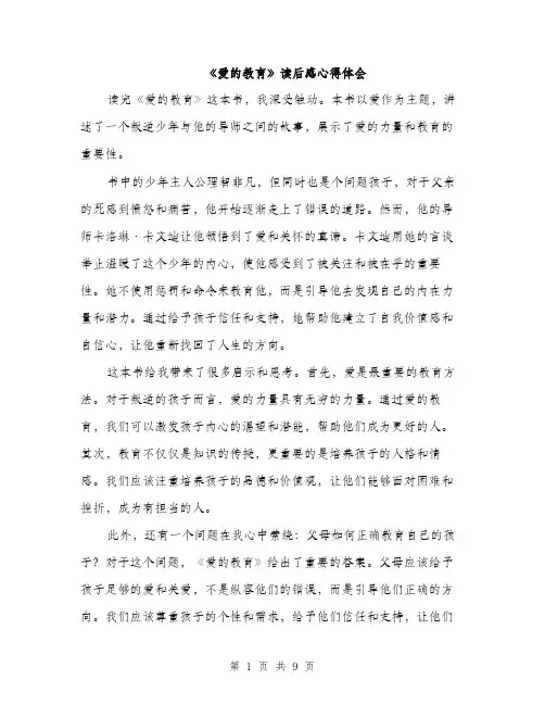 《爱的教育》读后感心得体会(五篇)